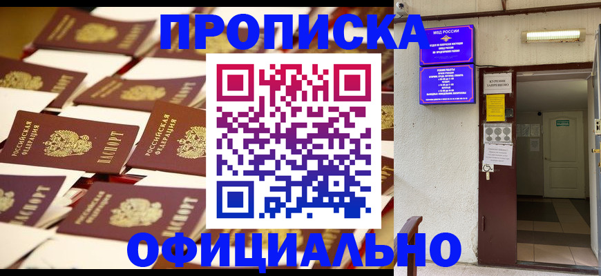 временная регистрация для школы в Электростали