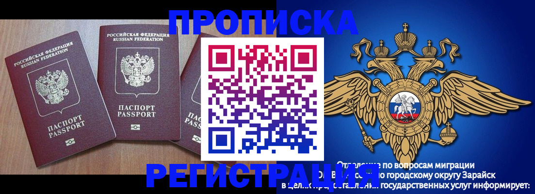 временная регистрация для школы в Электростали